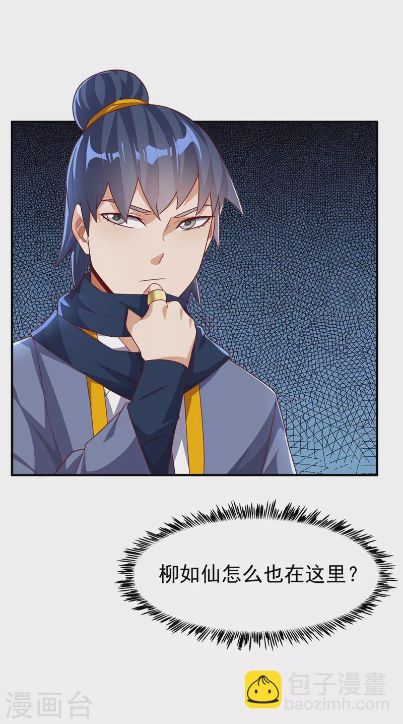 🍘武逆 第241话 冠心病？难不倒我！ 第26页