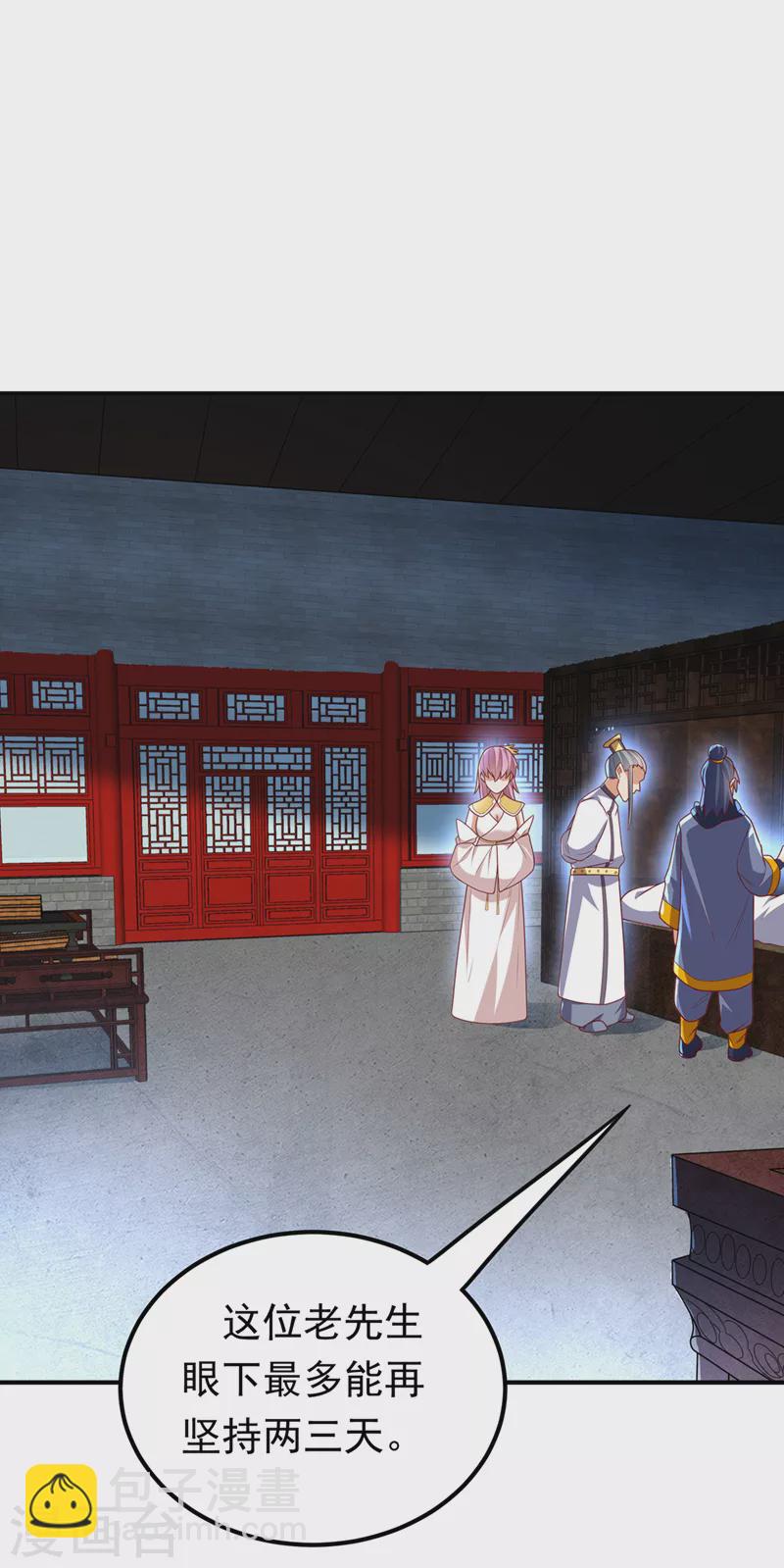 🍘武逆 第241话 冠心病？难不倒我！ 第27页