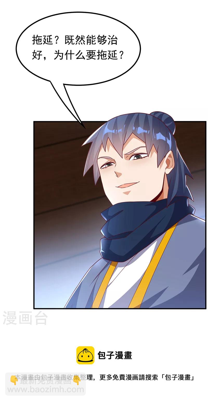 🍘武逆 第241话 冠心病？难不倒我！ 第29页