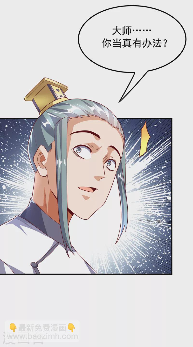 🍘武逆 第241话 冠心病？难不倒我！ 第30页