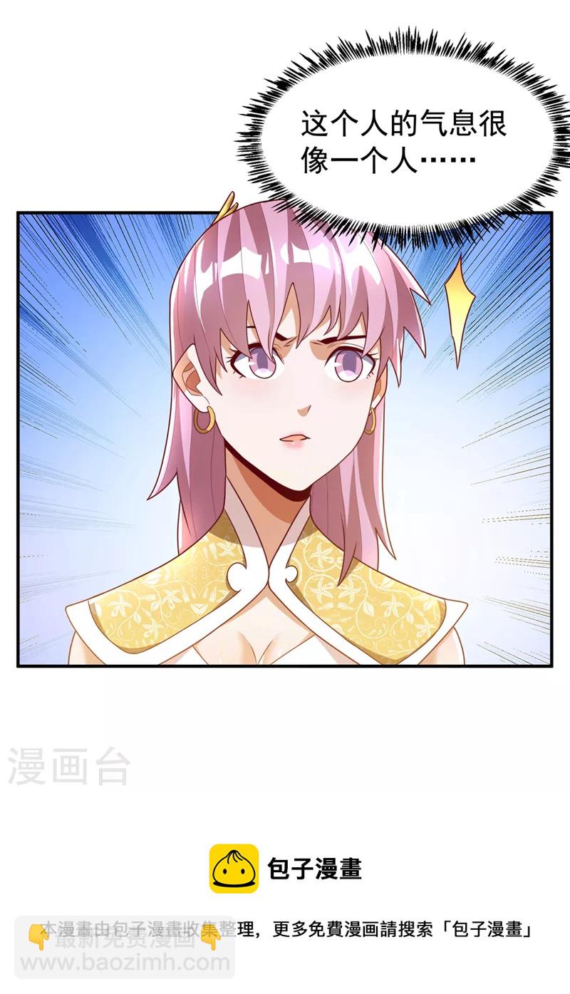 🍘武逆 第241话 冠心病？难不倒我！ 第32页