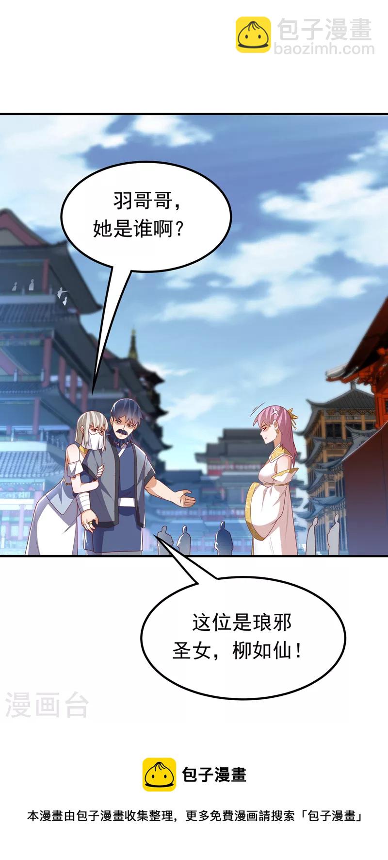 🍘武逆 第241话 冠心病？难不倒我！ 第5页