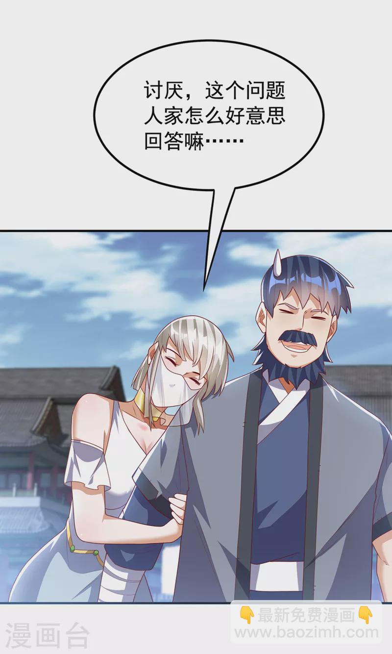 🍘武逆 第241话 冠心病？难不倒我！ 第7页
