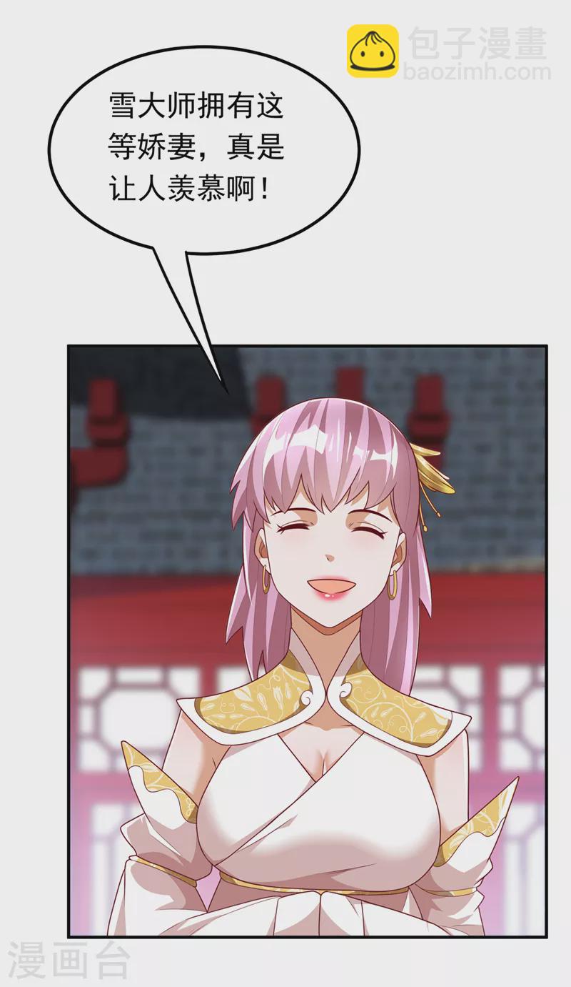🍘武逆 第241话 冠心病？难不倒我！ 第8页