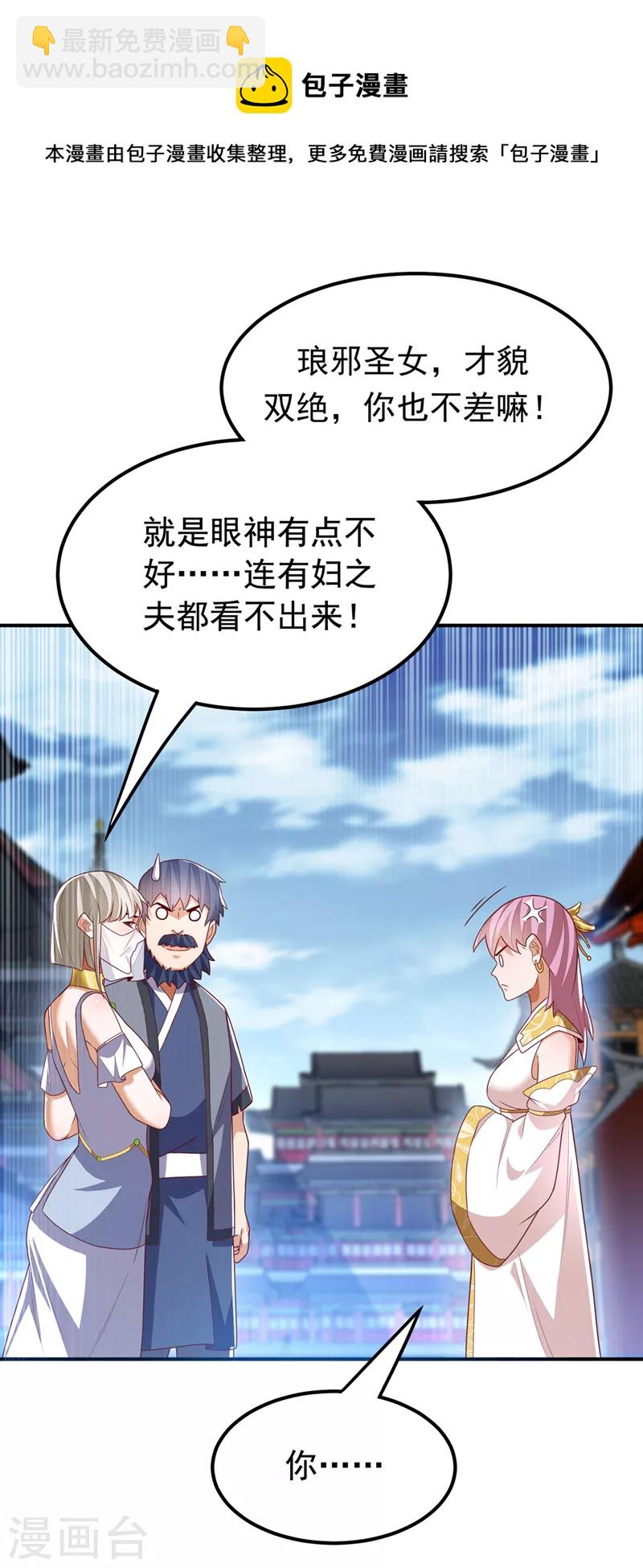 🍘武逆 第241话 冠心病？难不倒我！ 第9页