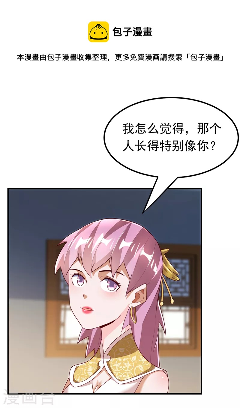 🍘武逆 第243话 芜儿，救我！！ 第1页