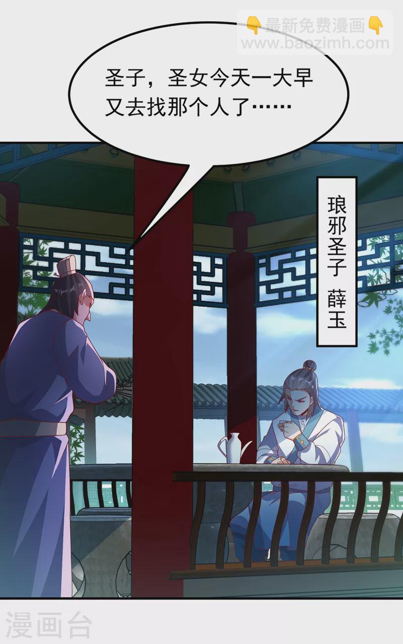🍘武逆 第243话 芜儿，救我！！ 第11页