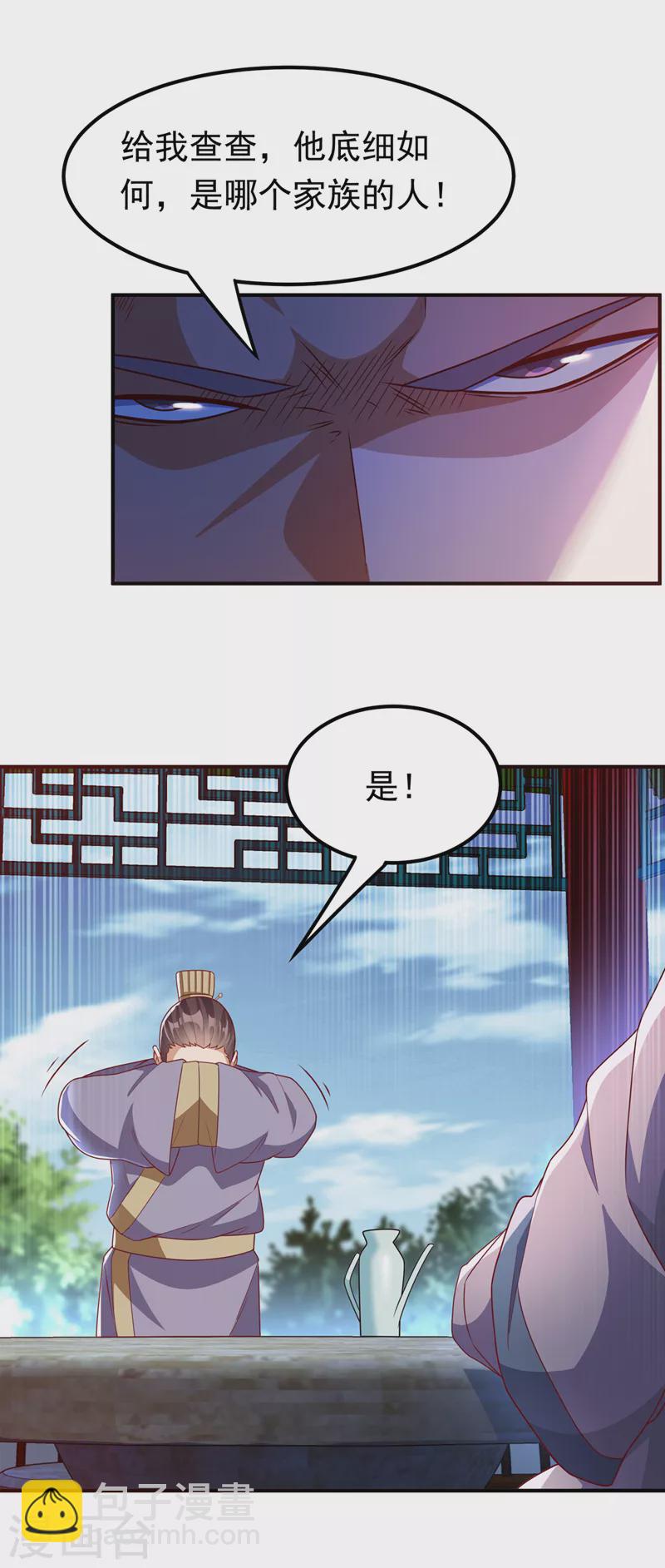 🍘武逆 第243话 芜儿，救我！！ 第13页