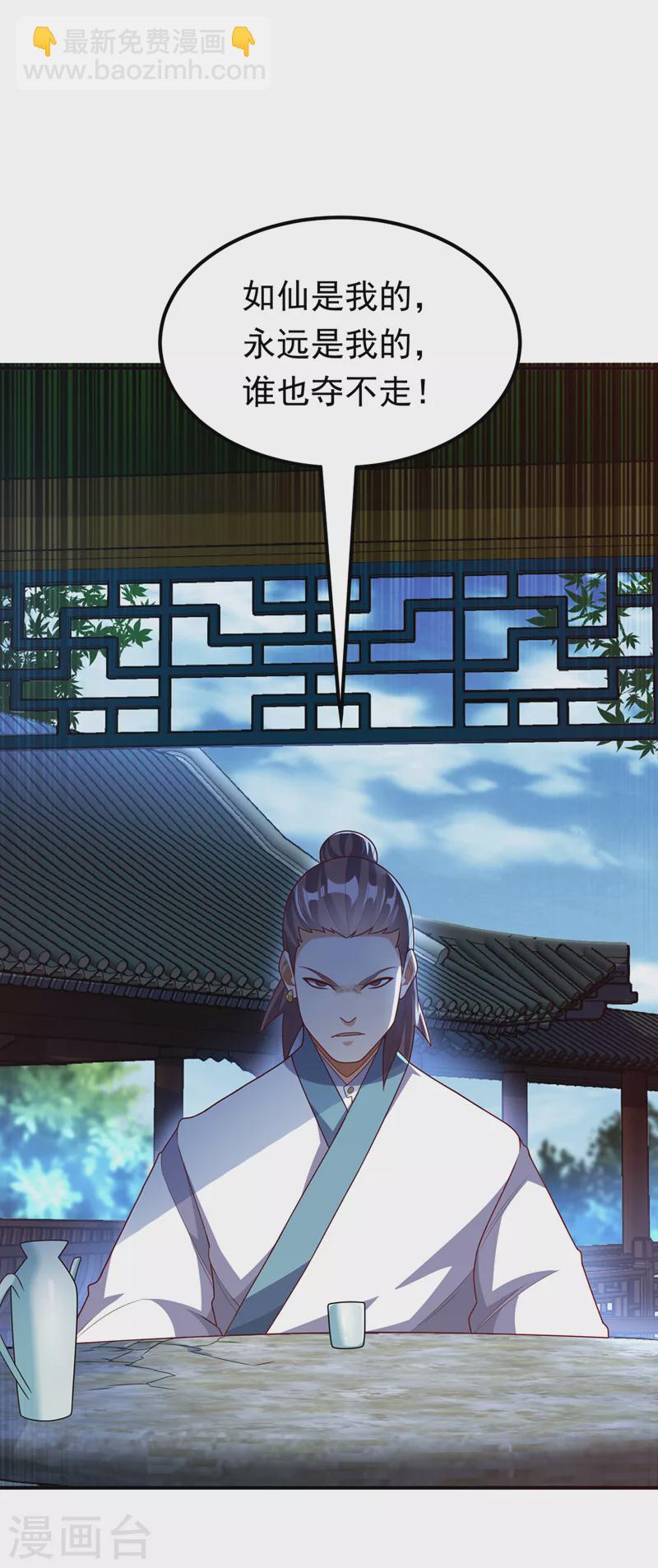 🍘武逆 第243话 芜儿，救我！！ 第14页