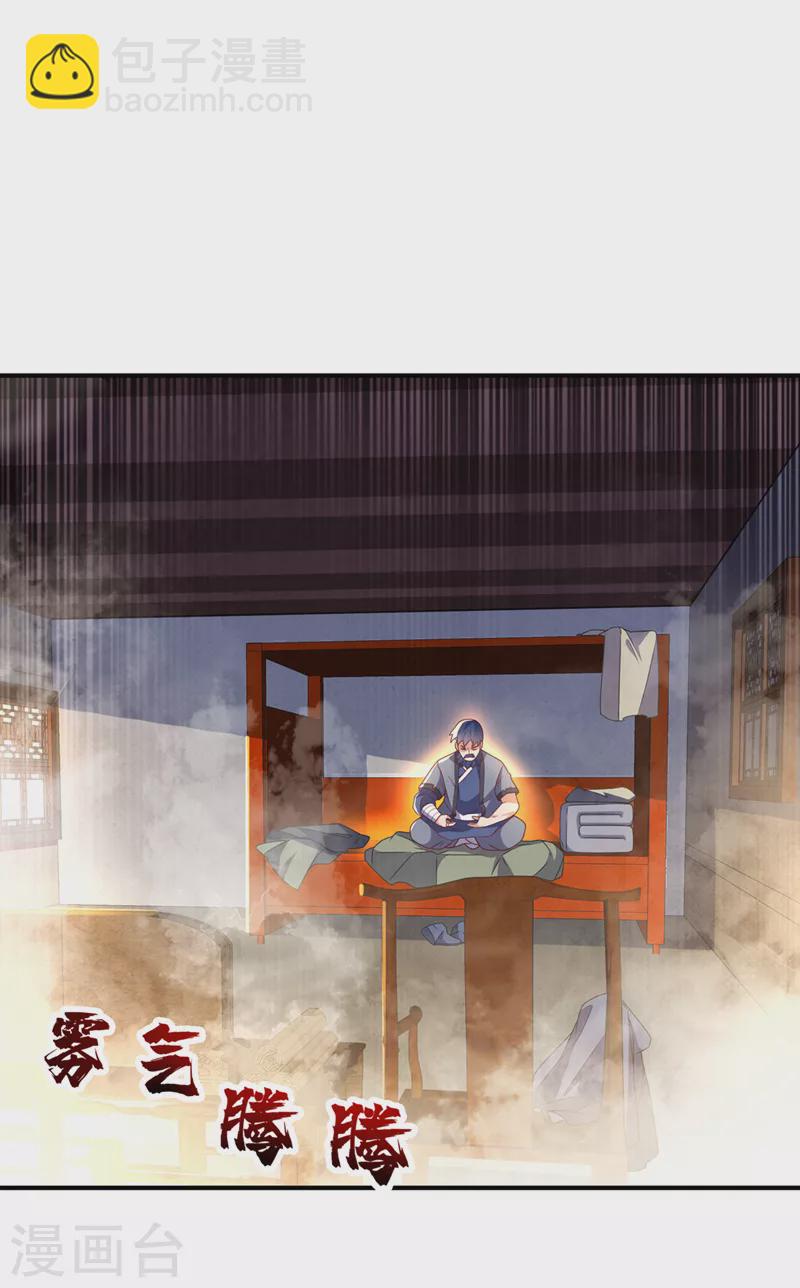🍘武逆 第243话 芜儿，救我！！ 第16页