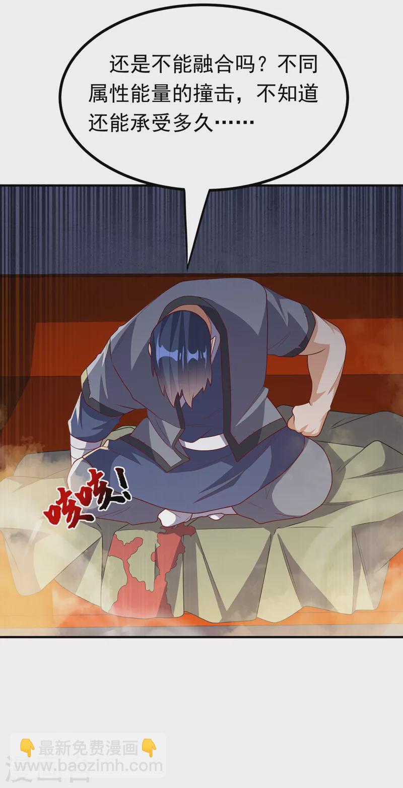 🍘武逆 第243话 芜儿，救我！！ 第18页