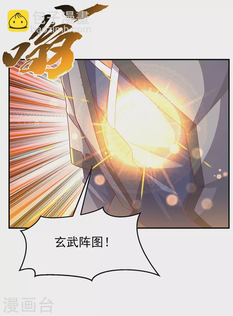 🍘武逆 第243话 芜儿，救我！！ 第19页