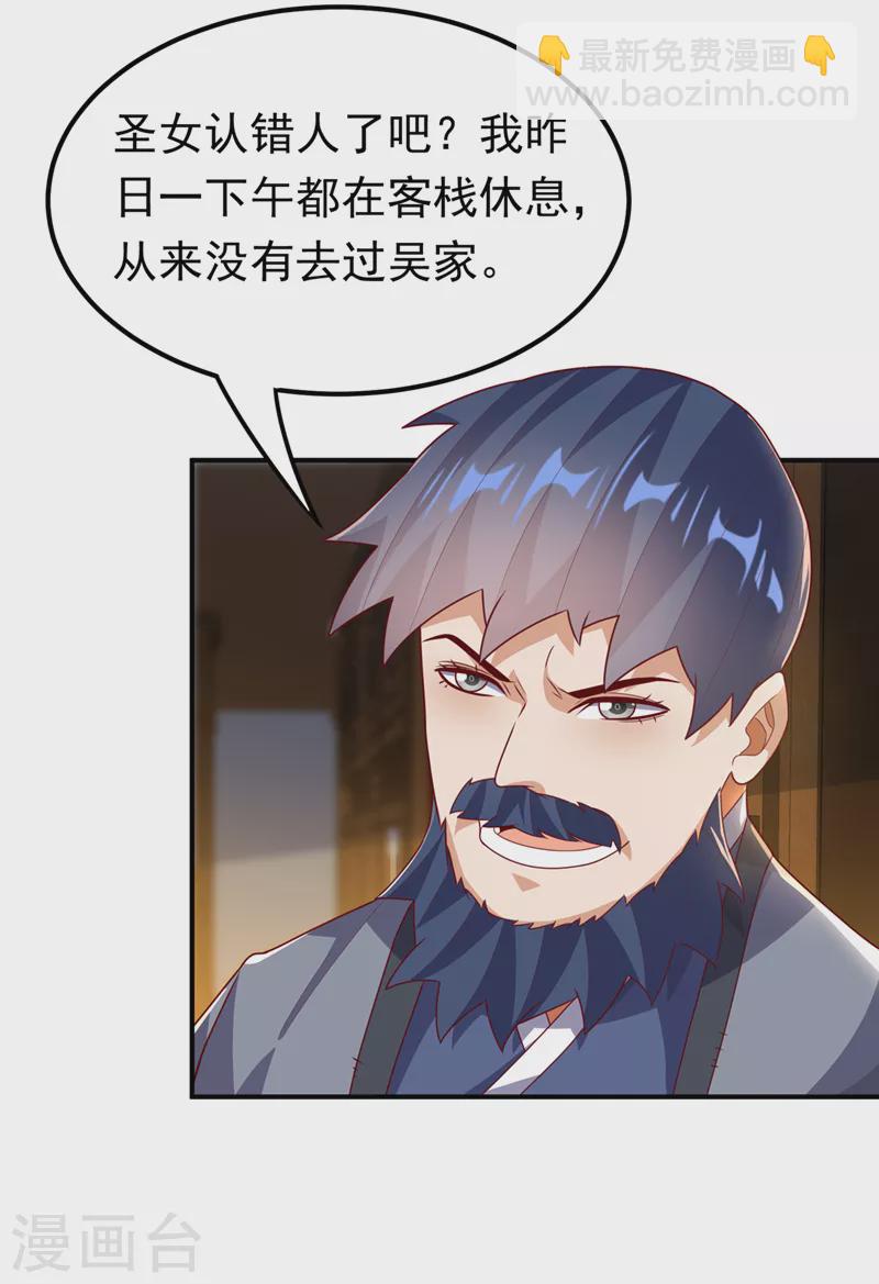 🍘武逆 第243话 芜儿，救我！！ 第2页