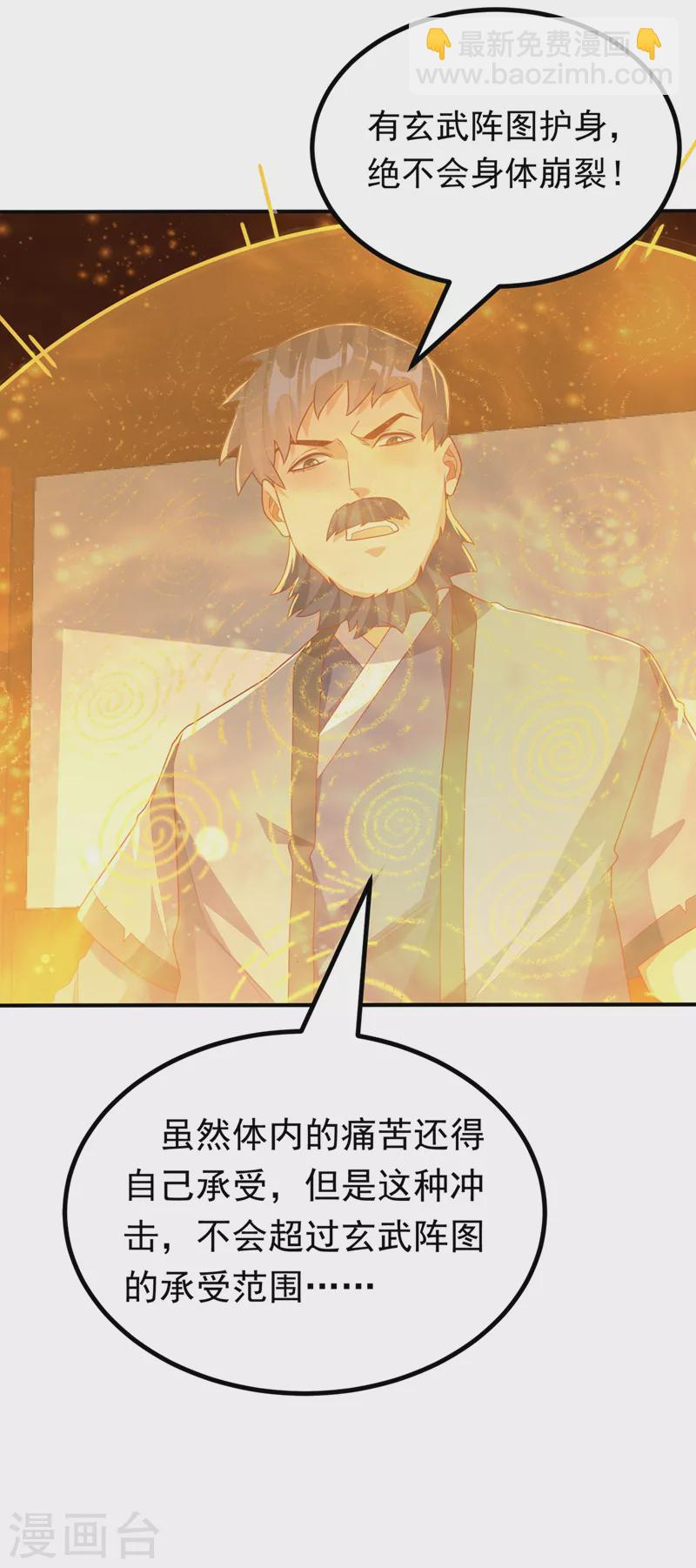🍘武逆 第243话 芜儿，救我！！ 第20页