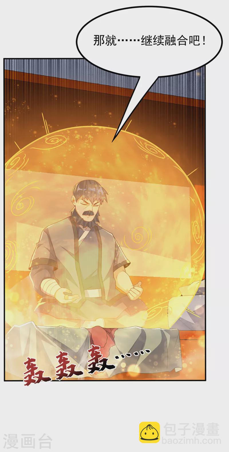 🍘武逆 第243话 芜儿，救我！！ 第21页