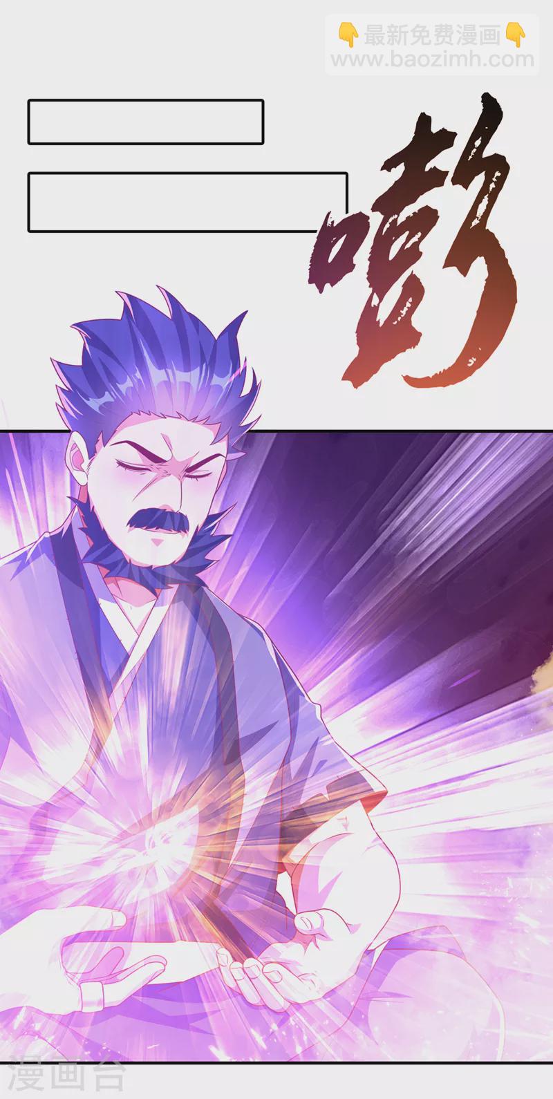 🍘武逆 第243话 芜儿，救我！！ 第22页