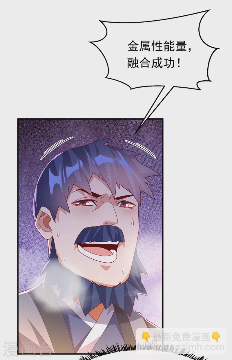 🍘武逆 第243话 芜儿，救我！！ 第23页
