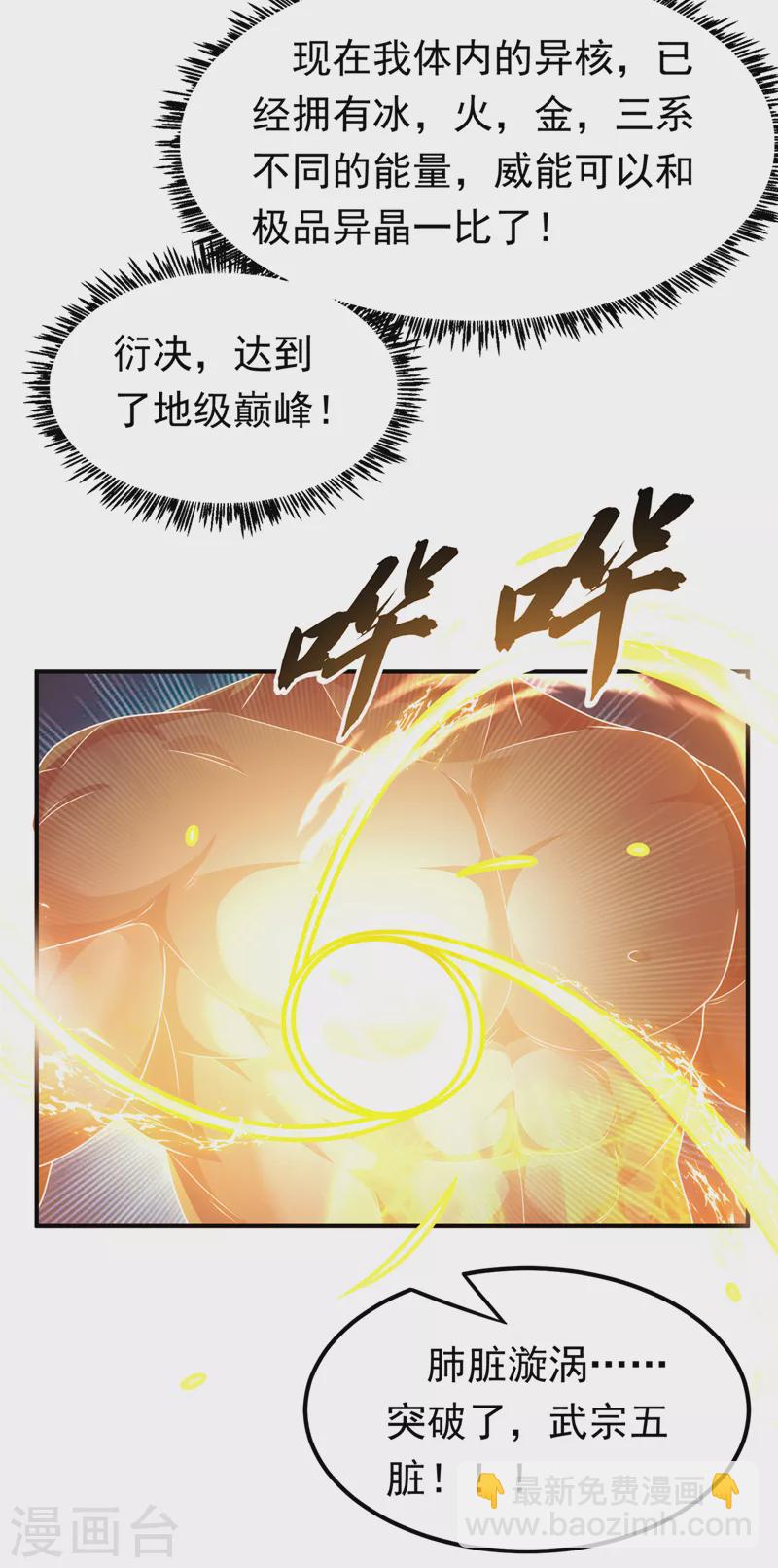 🍘武逆 第243话 芜儿，救我！！ 第24页