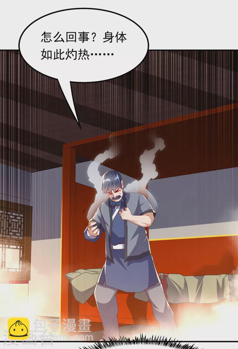 🍘武逆 第243话 芜儿，救我！！ 第25页
