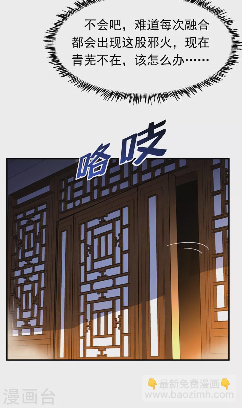 🍘武逆 第243话 芜儿，救我！！ 第26页