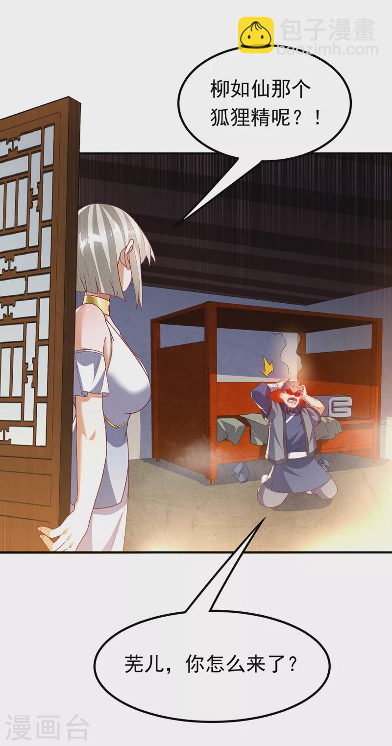 🍘武逆 第243话 芜儿，救我！！ 第27页