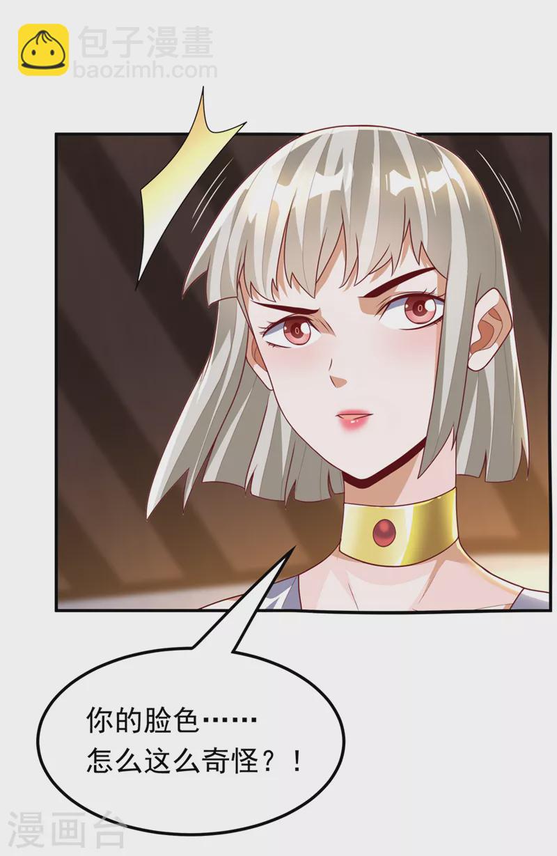 🍘武逆 第243话 芜儿，救我！！ 第28页
