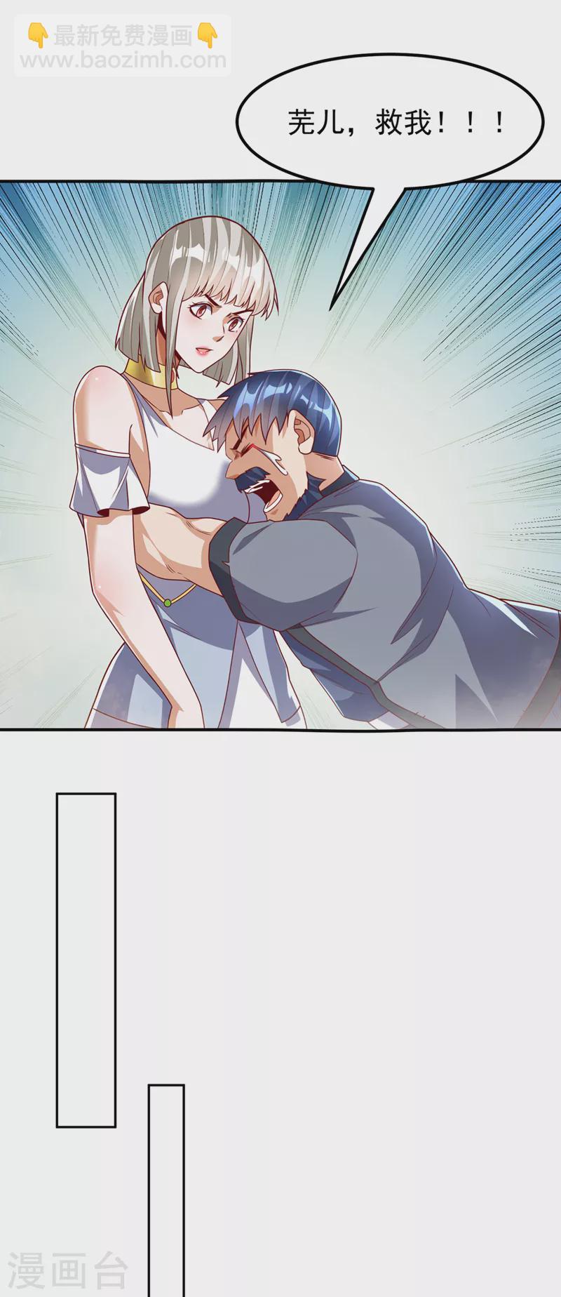 🍘武逆 第243话 芜儿，救我！！ 第29页