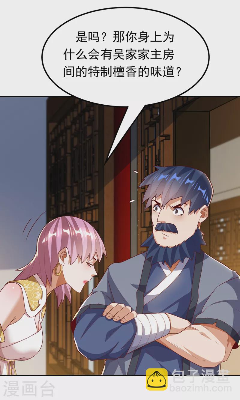 🍘武逆 第243话 芜儿，救我！！ 第3页