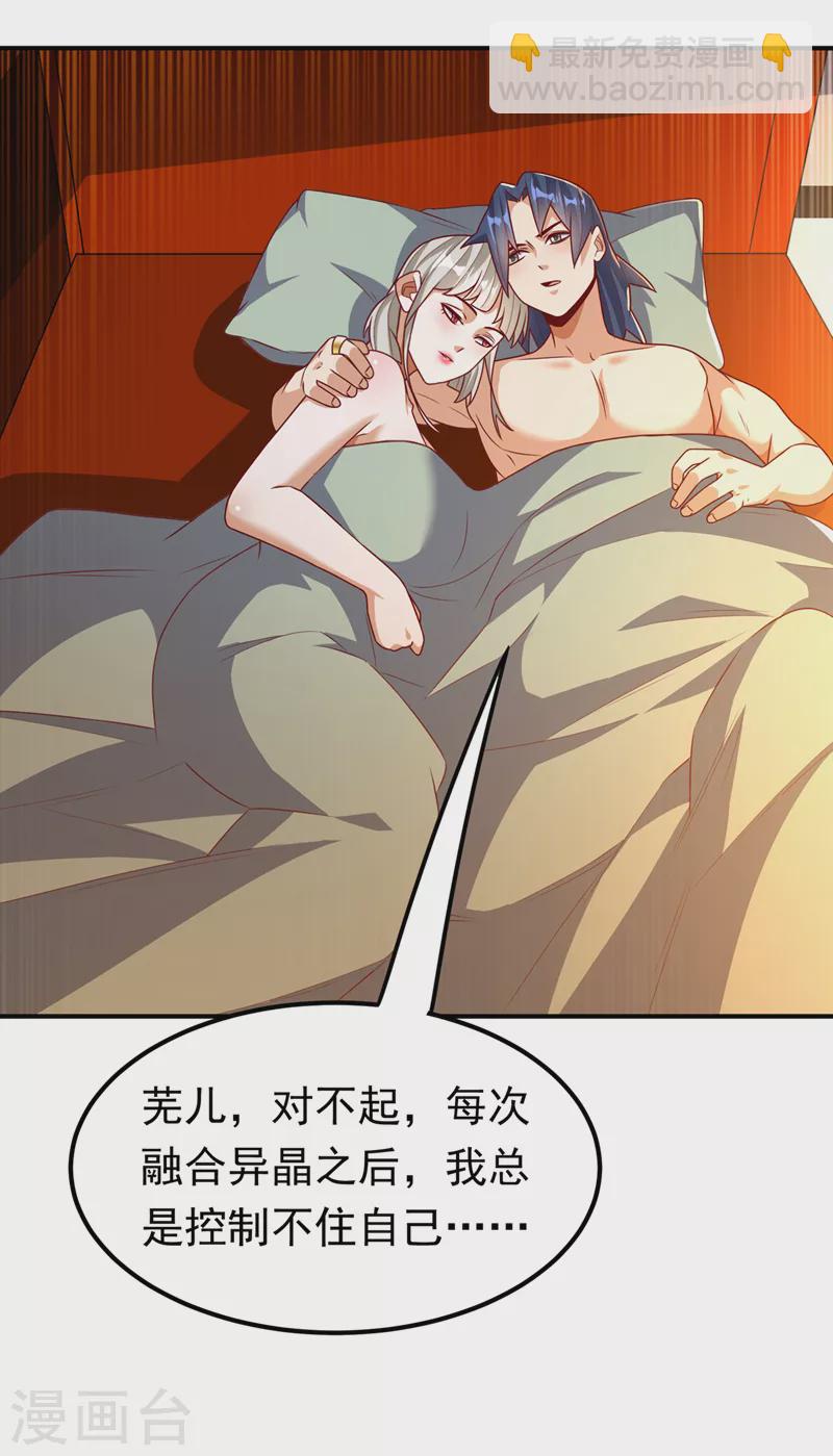 🍘武逆 第243话 芜儿，救我！！ 第31页