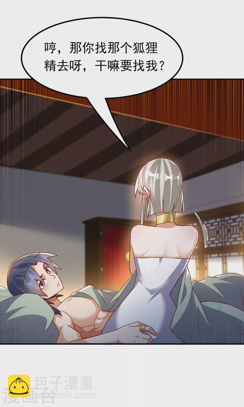 🍘武逆 第243话 芜儿，救我！！ 第32页
