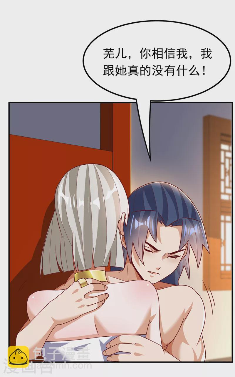 🍘武逆 第243话 芜儿，救我！！ 第33页
