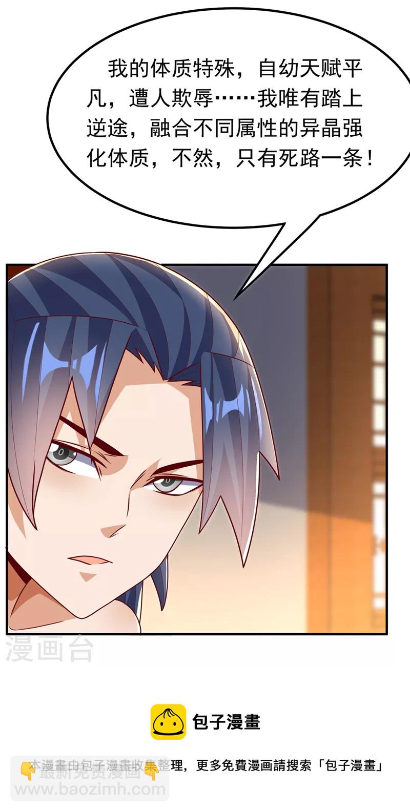 🍘武逆 第243话 芜儿，救我！！ 第34页