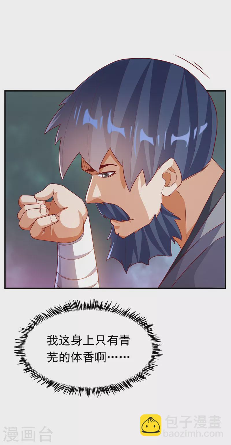 🍘武逆 第243话 芜儿，救我！！ 第4页