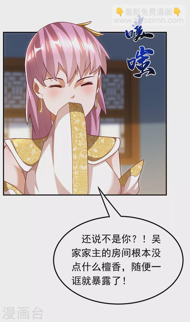 🍘武逆 第243话 芜儿，救我！！ 第5页