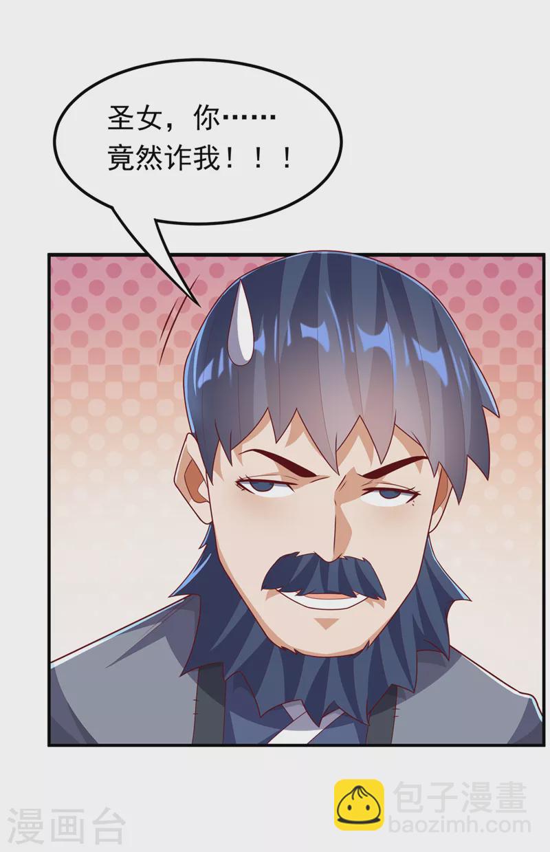 🍘武逆 第243话 芜儿，救我！！ 第6页
