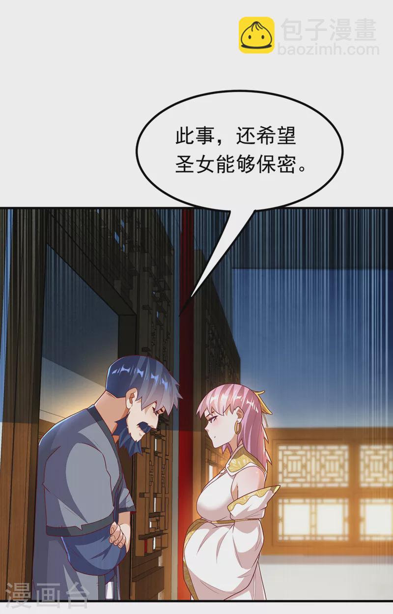 🍘武逆 第243话 芜儿，救我！！ 第7页
