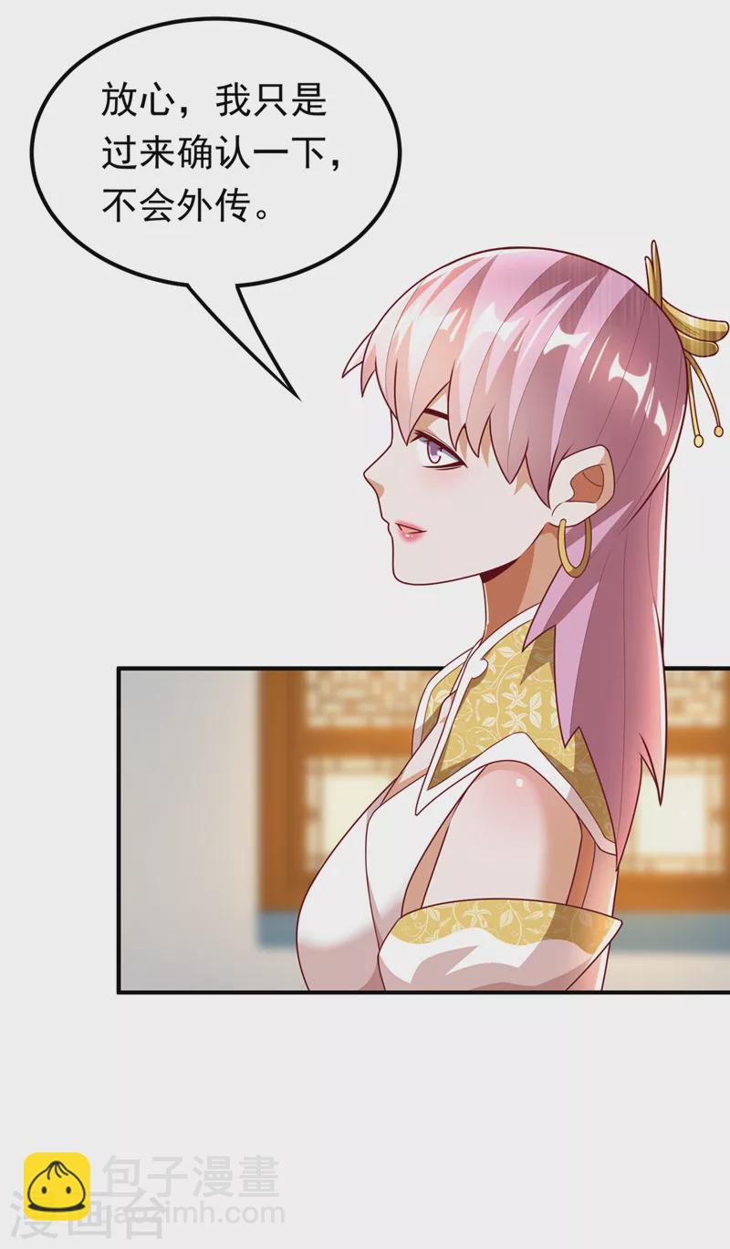 🍘武逆 第243话 芜儿，救我！！ 第8页