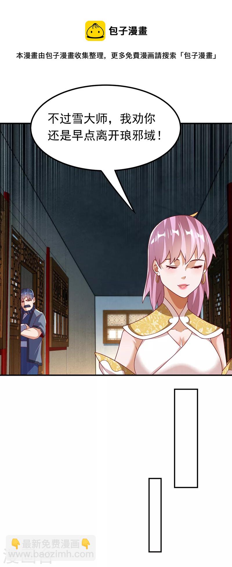 🍘武逆 第243话 芜儿，救我！！ 第9页