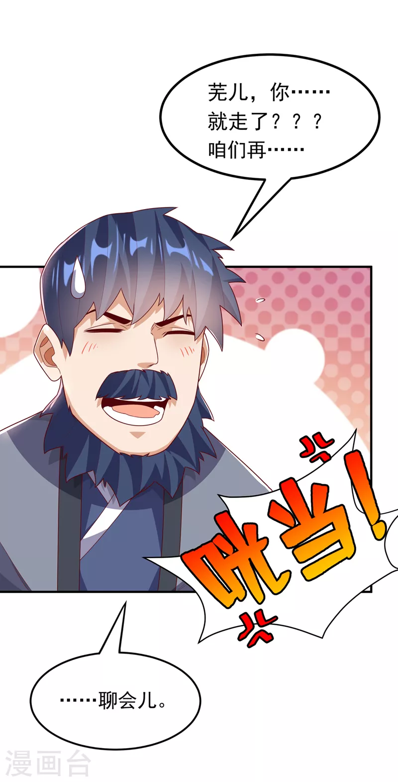 🍘武逆 第245话 我让你杀个够！ 第1页