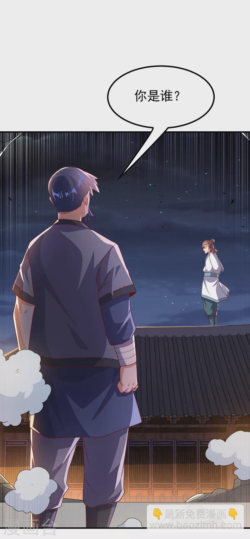 🍘武逆 第245话 我让你杀个够！ 第11页