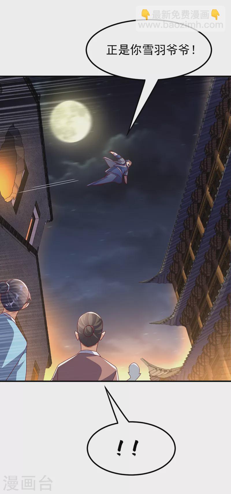 🍘武逆 第245话 我让你杀个够！ 第13页
