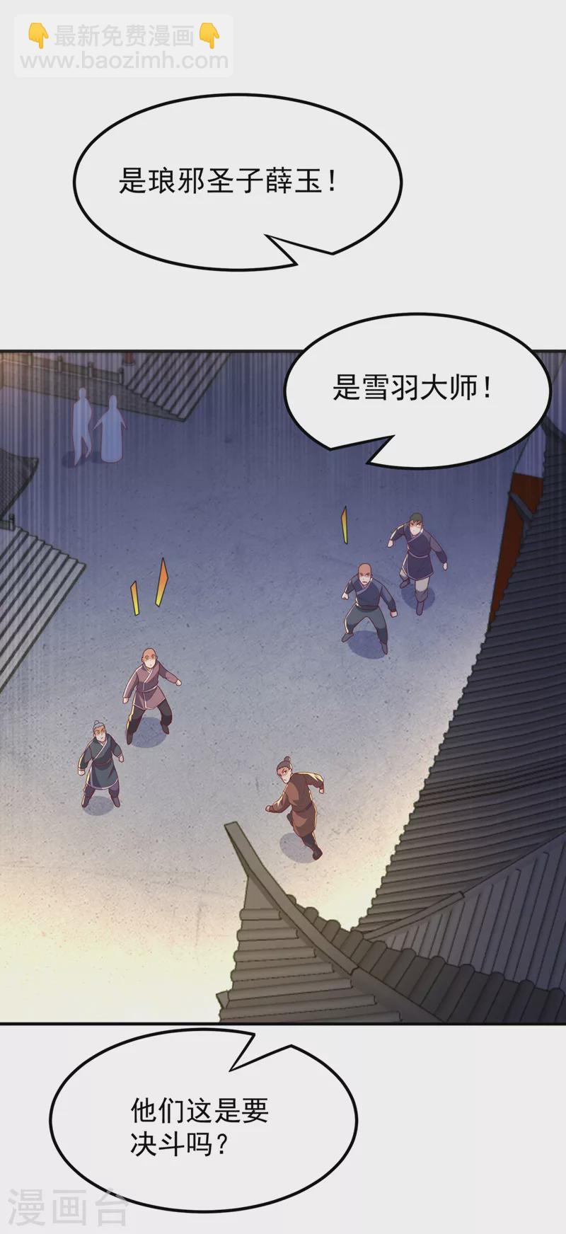 🍘武逆 第245话 我让你杀个够！ 第14页