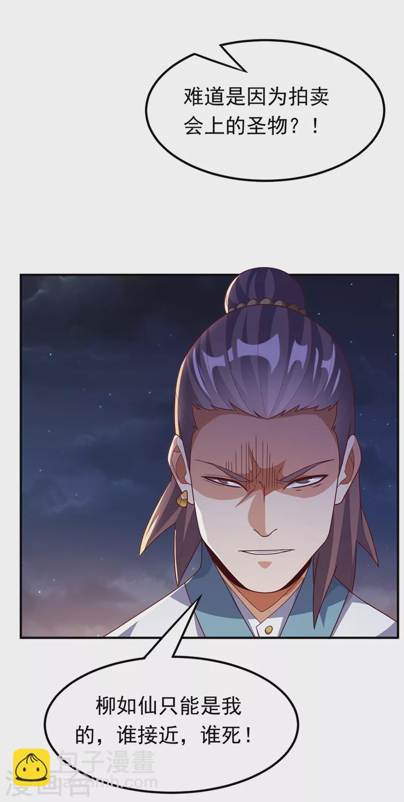 🍘武逆 第245话 我让你杀个够！ 第15页