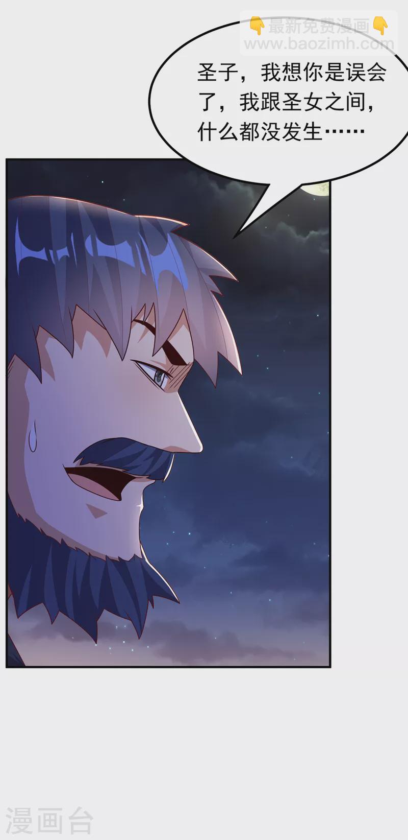 🍘武逆 第245话 我让你杀个够！ 第16页