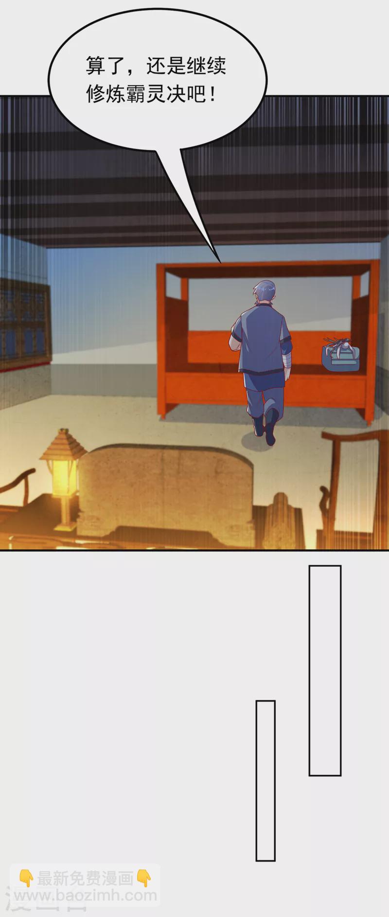 🍘武逆 第245话 我让你杀个够！ 第2页