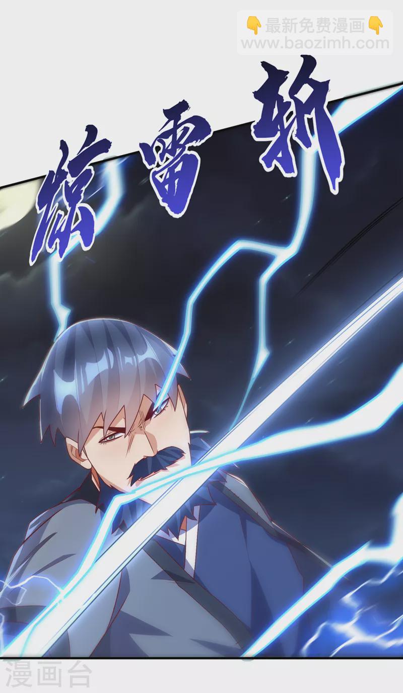 🍘武逆 第245话 我让你杀个够！ 第20页