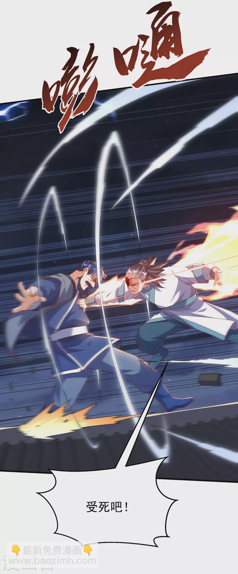 🍘武逆 第245话 我让你杀个够！ 第22页