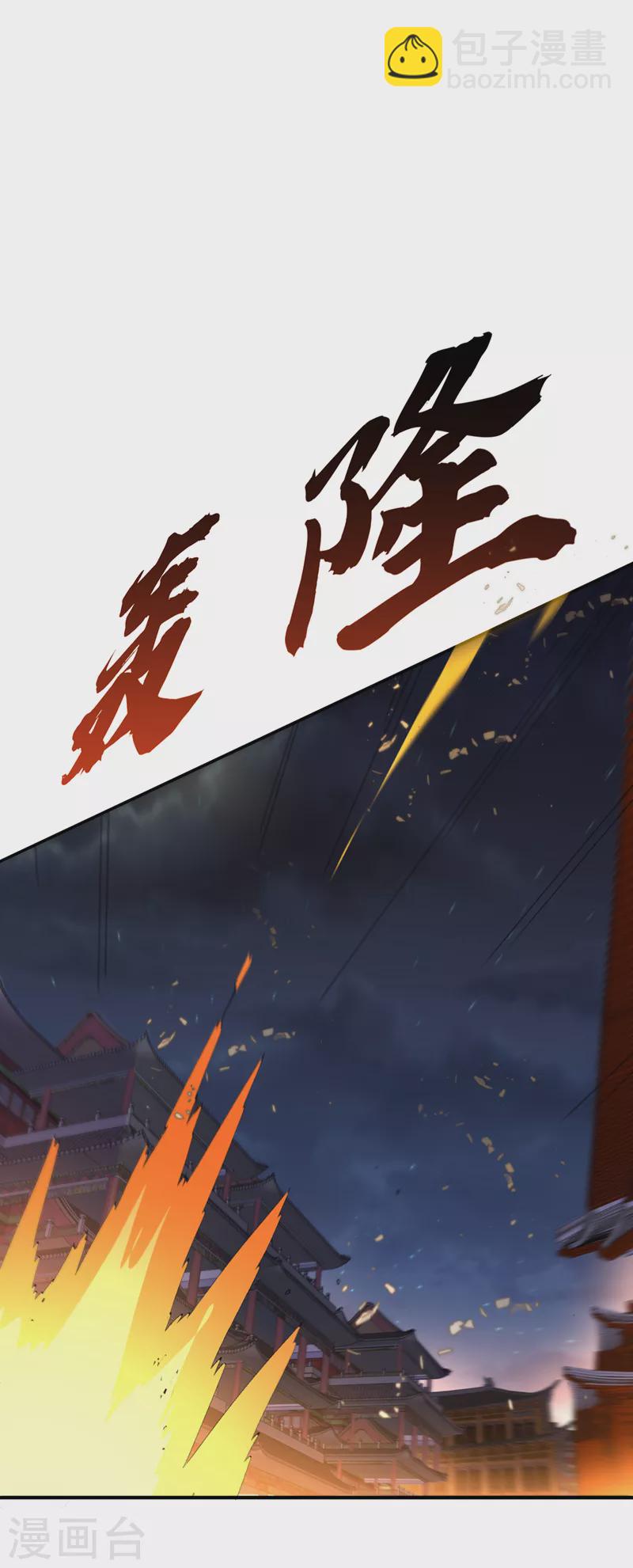 🍘武逆 第245话 我让你杀个够！ 第23页