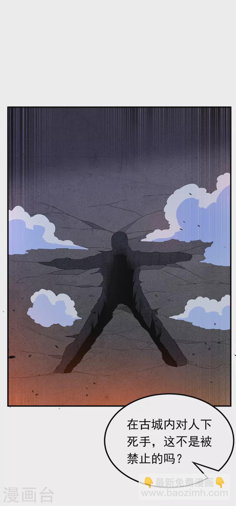 🍘武逆 第245话 我让你杀个够！ 第24页