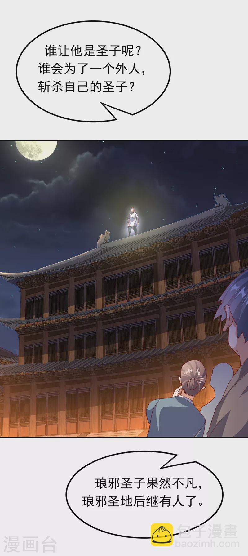 🍘武逆 第245话 我让你杀个够！ 第25页